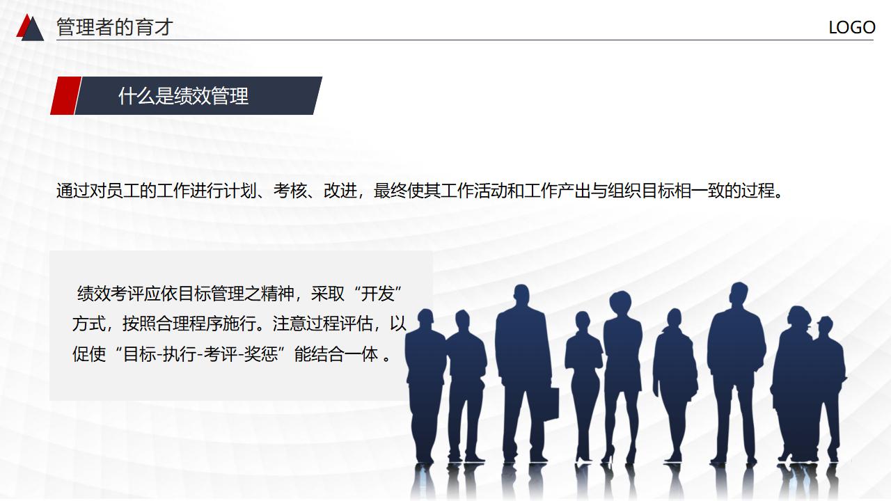 图片[29]-非人力资源部门的人力资源管理PPT下载-8PPT