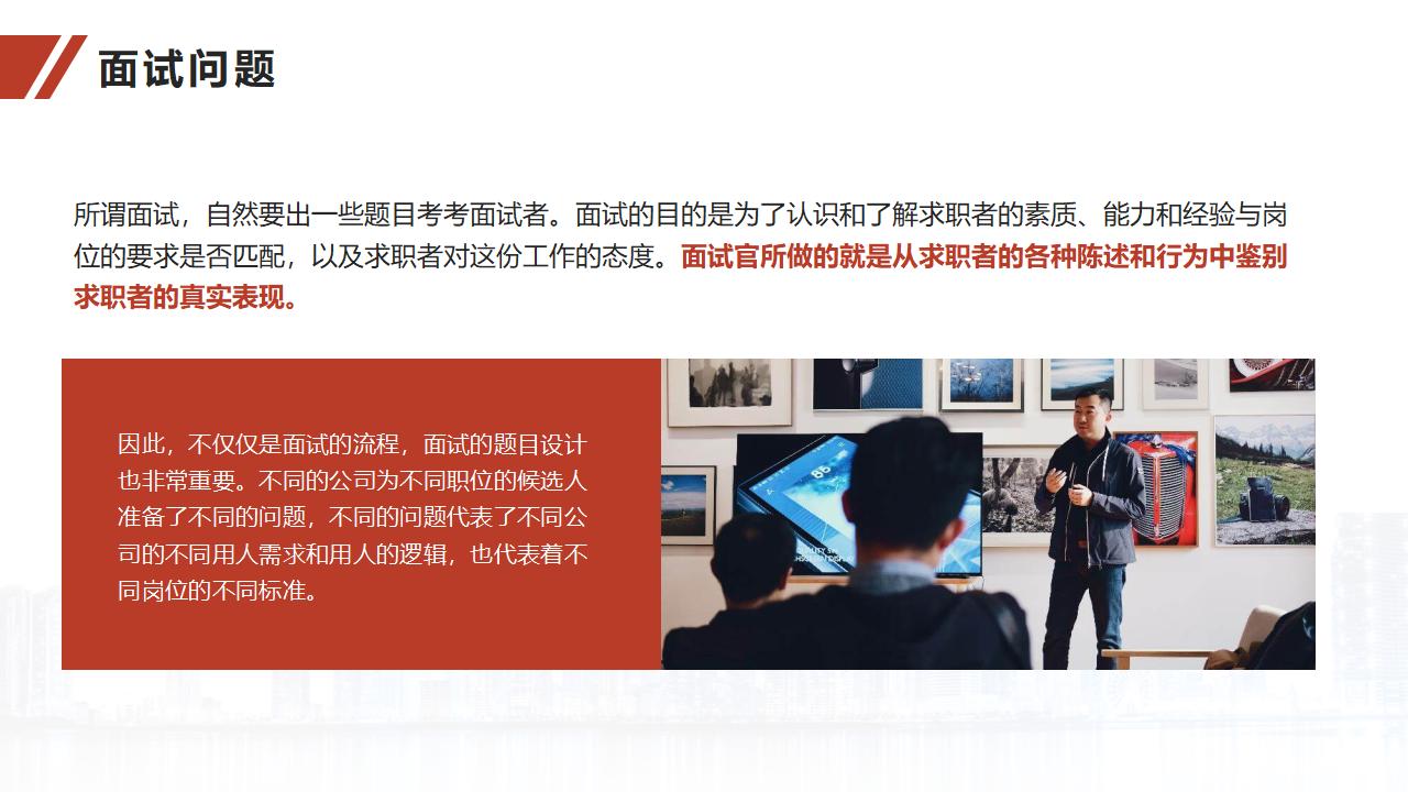 图片[29]-人力资源培训之面试官技能训练PPT-8PPT