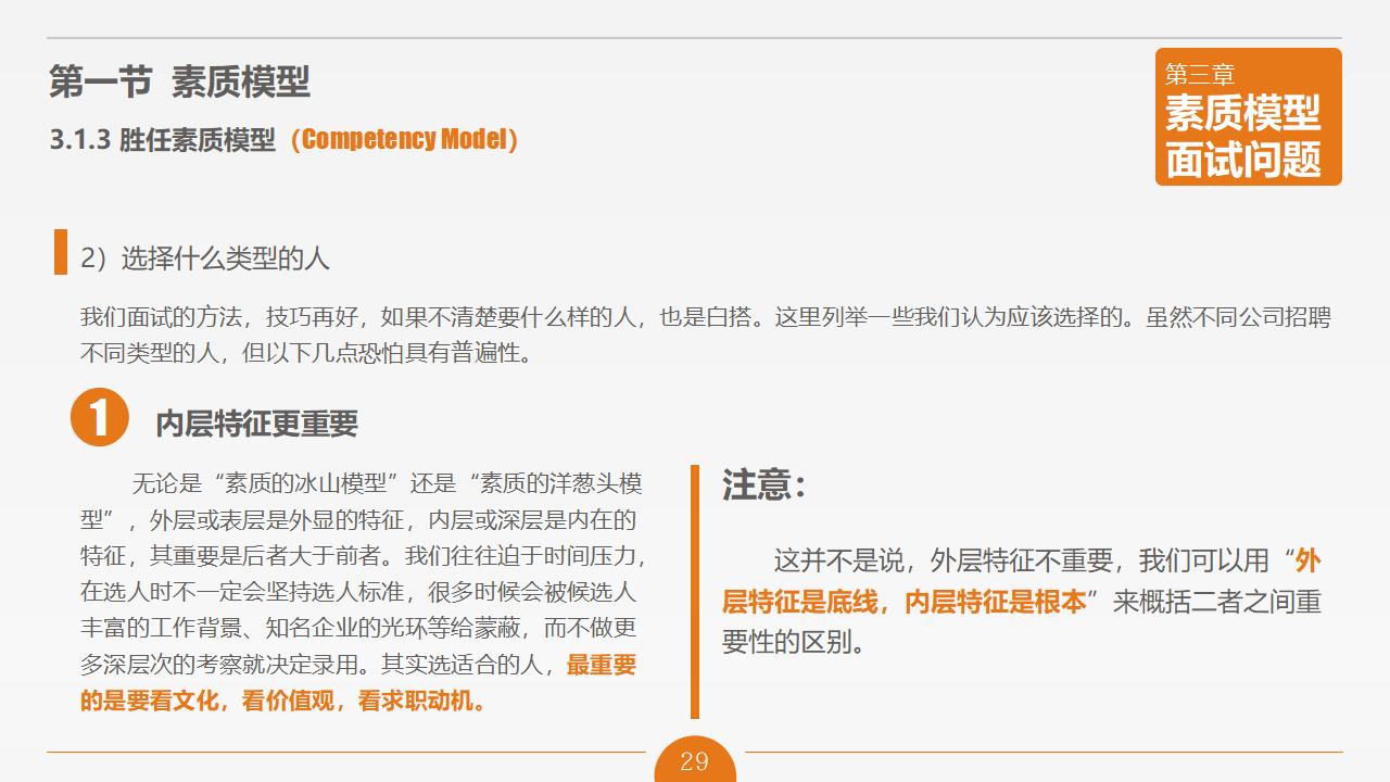 图片[29]-人力资源管理之《面试官技能培训》PPT下载-8PPT