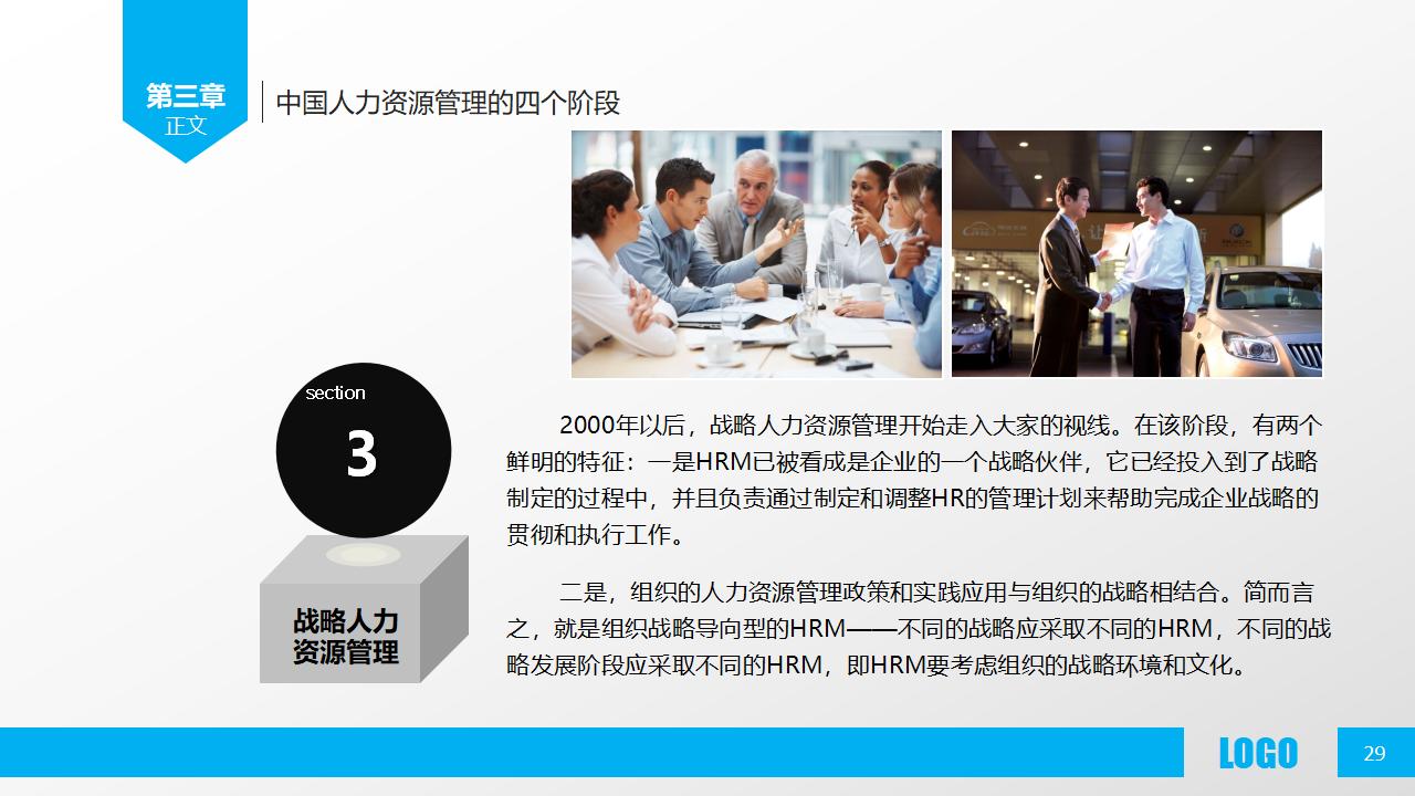 图片[29]-人力资源部内训之《人力资源概述》PPT下载-8PPT