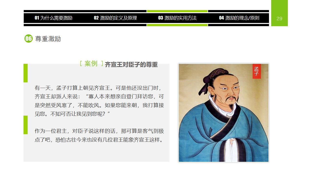 图片[29]-企业员工激励方法集萃PPT下载-8PPT