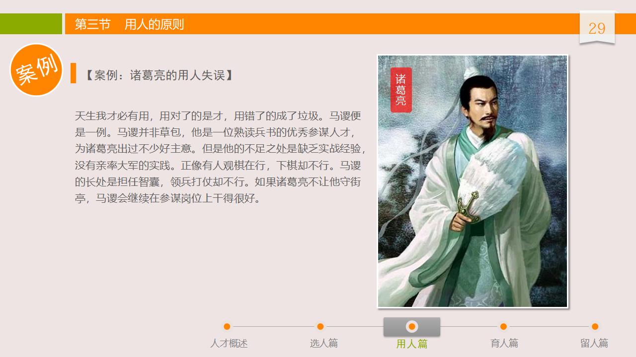 图片[29]-人力资源管理之：人才选用育留PPT-8PPT