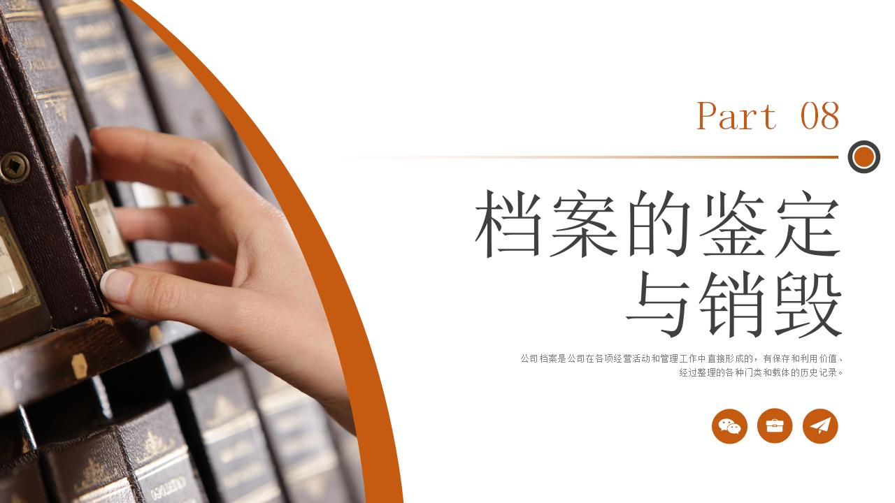 图片[29]-棕色档案管理培训PPT模板下载-8PPT