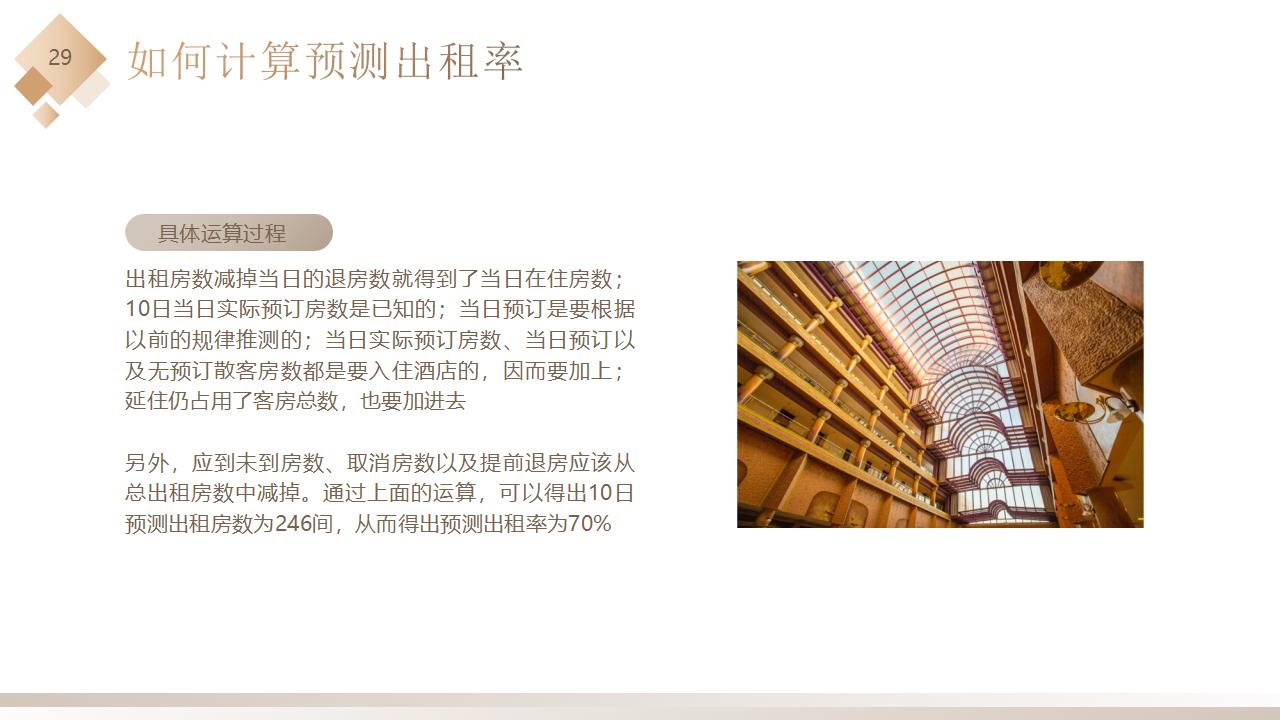 图片[29]-棕色精致酒店卧房背景的酒店收益管理PPT模板下载-8PPT