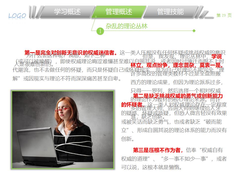 图片[29]-职业经理人该学哪些管理PPT下载-8PPT