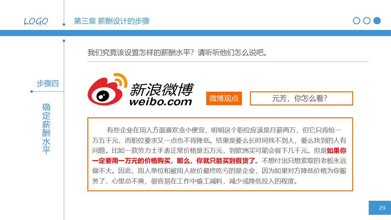 图片[29]-人力资源管理之：简明薪资薪酬设计PPT课件下载-8PPT