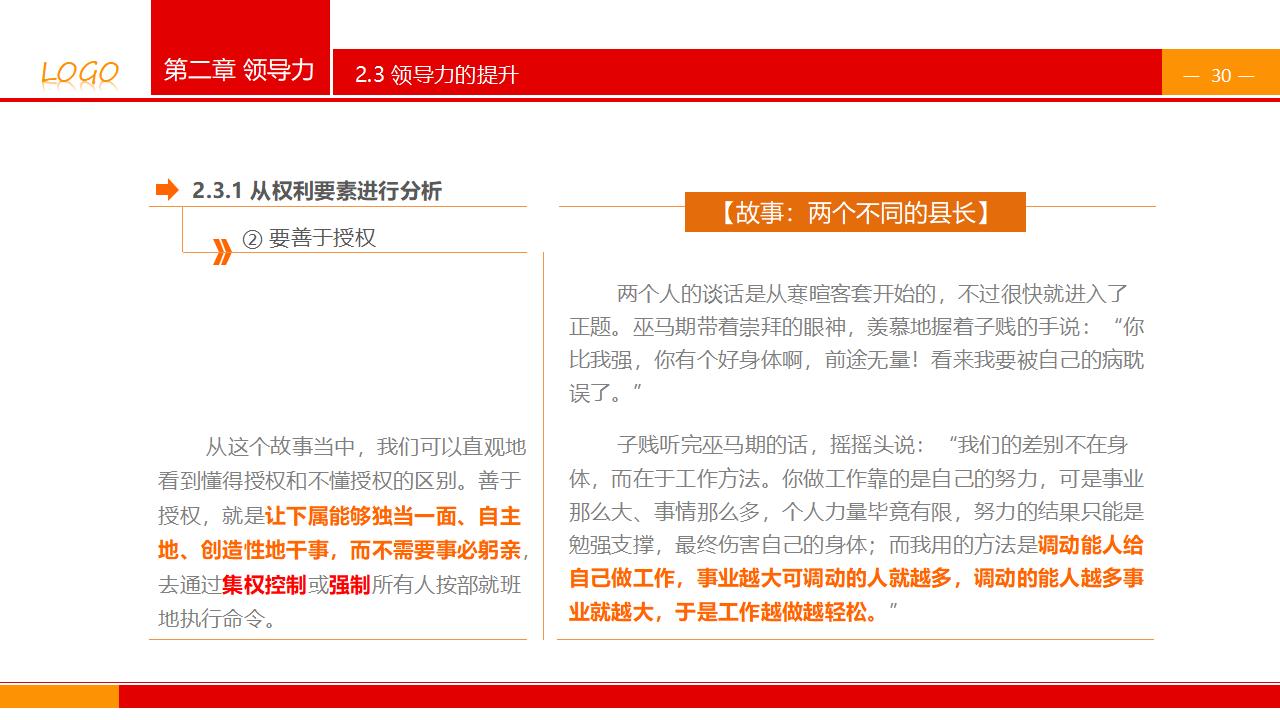 图片[30]-企业公司中高层领导培训之《领导与领导力》PPT下载-8PPT