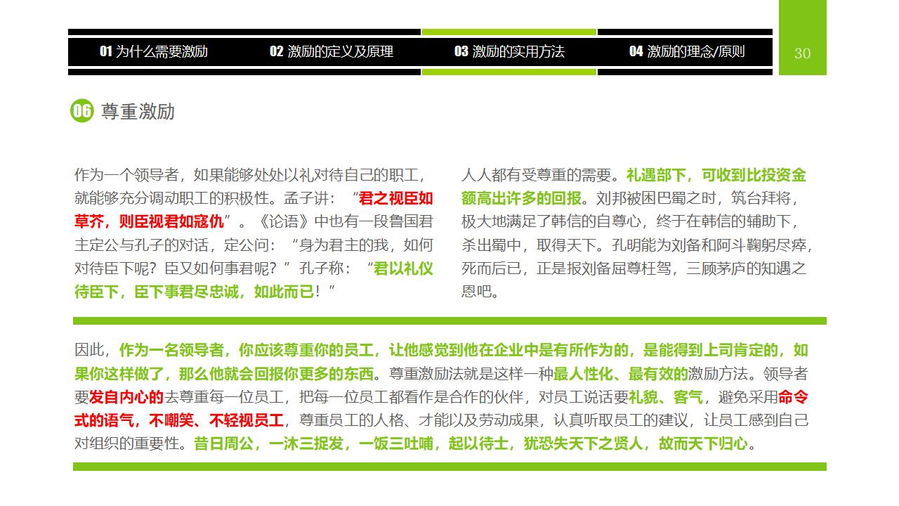 图片[30]-企业员工激励方法集萃PPT下载-8PPT