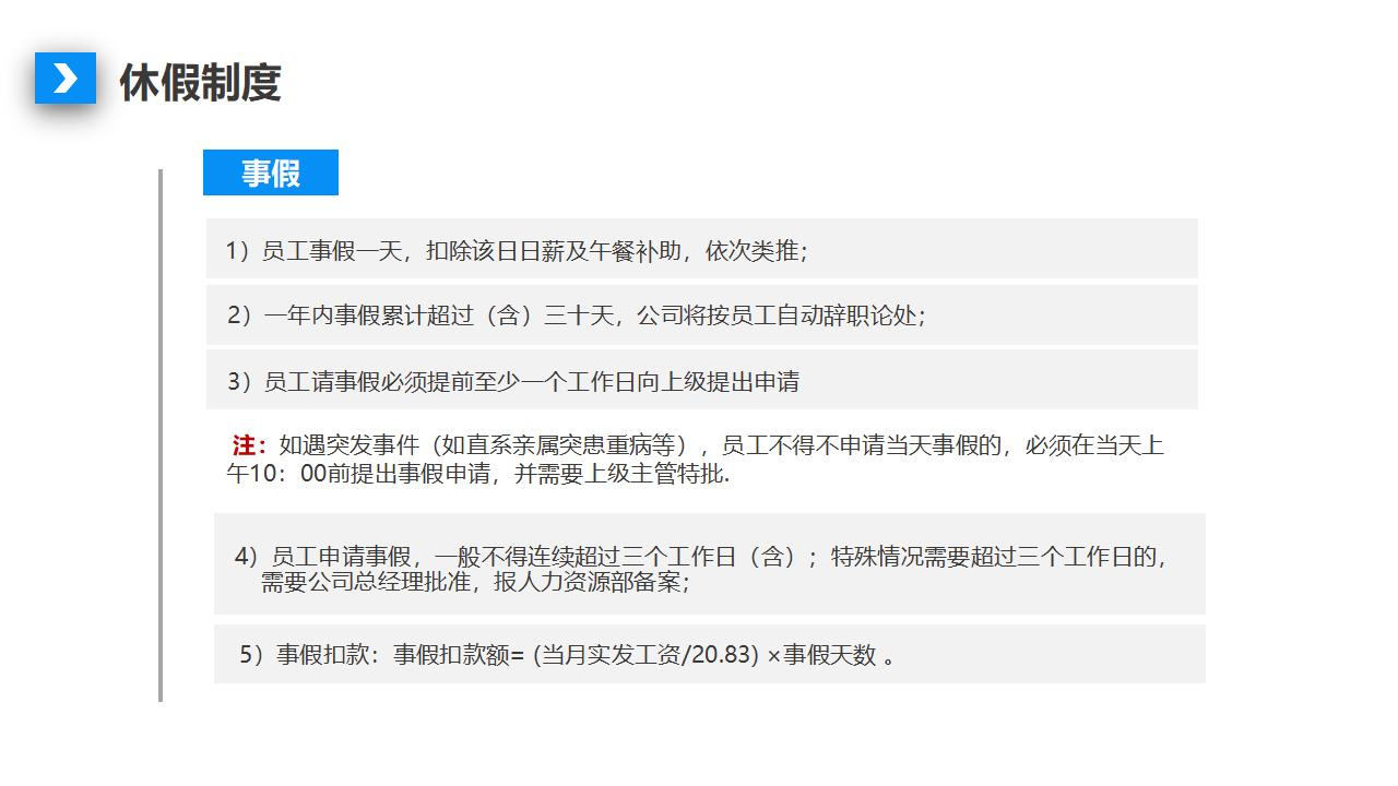 图片[30]-公司人事制度及工作流程培训PPT下载-8PPT