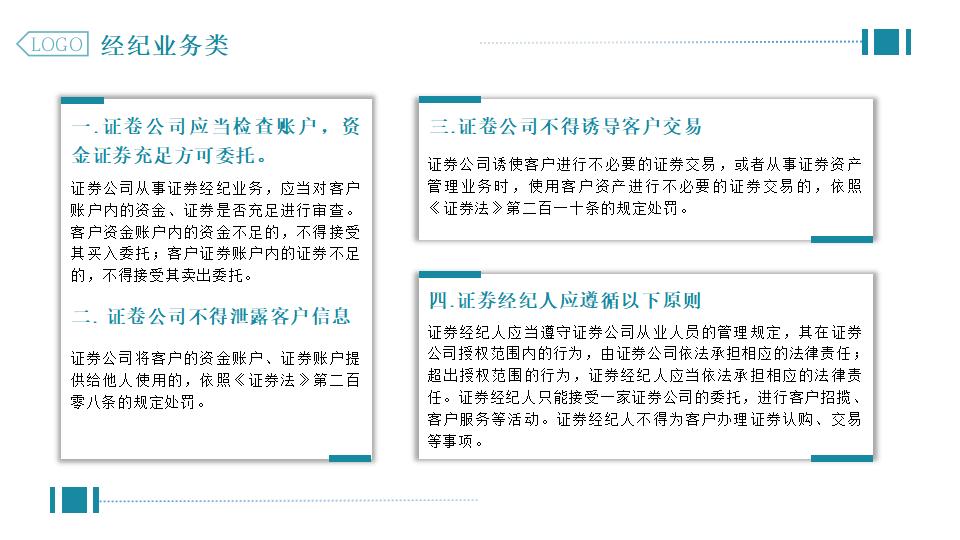 图片[30]-绿色写字楼背景企业合规管理PPT模板下载-8PPT