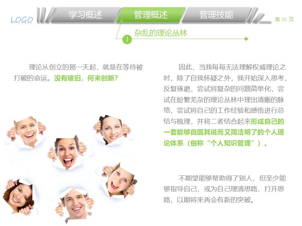 图片[30]-职业经理人该学哪些管理PPT下载-8PPT