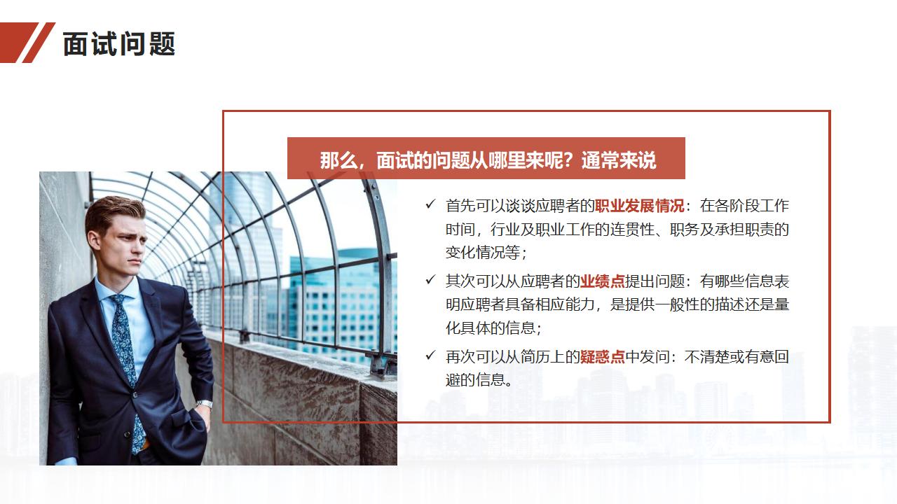 图片[30]-人力资源培训之面试官技能训练PPT-8PPT