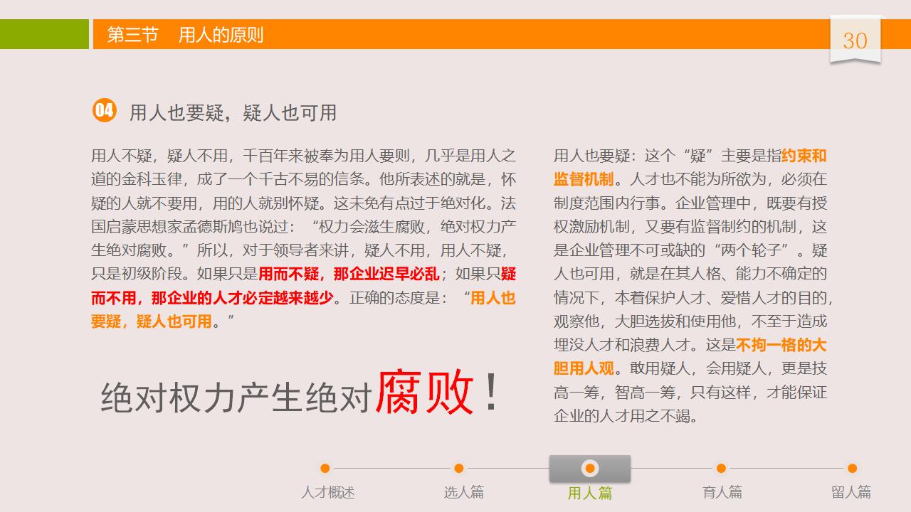 图片[30]-人力资源管理之：人才选用育留PPT-8PPT