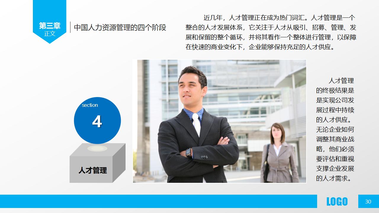 图片[30]-人力资源部内训之《人力资源概述》PPT下载-8PPT