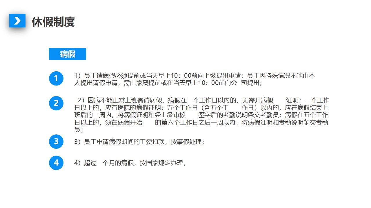 图片[31]-公司人事制度及工作流程培训PPT下载-8PPT