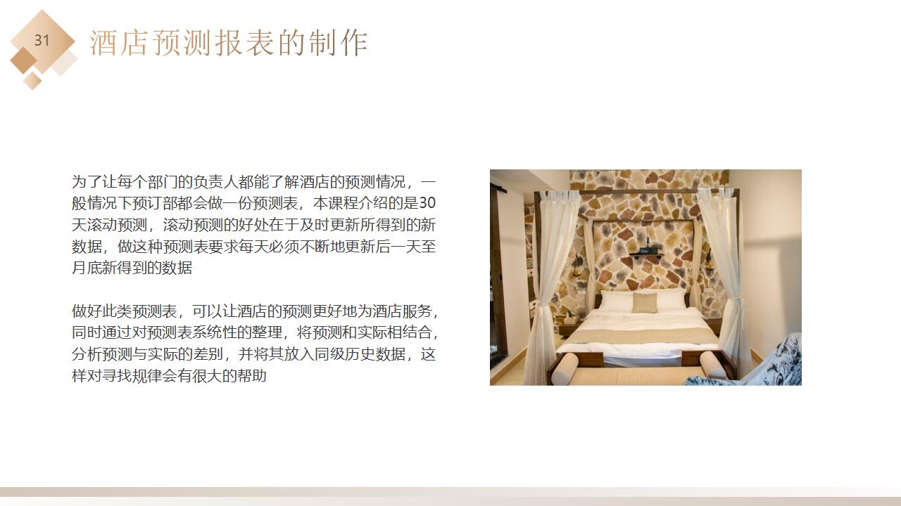 图片[31]-棕色精致酒店卧房背景的酒店收益管理PPT模板下载-8PPT