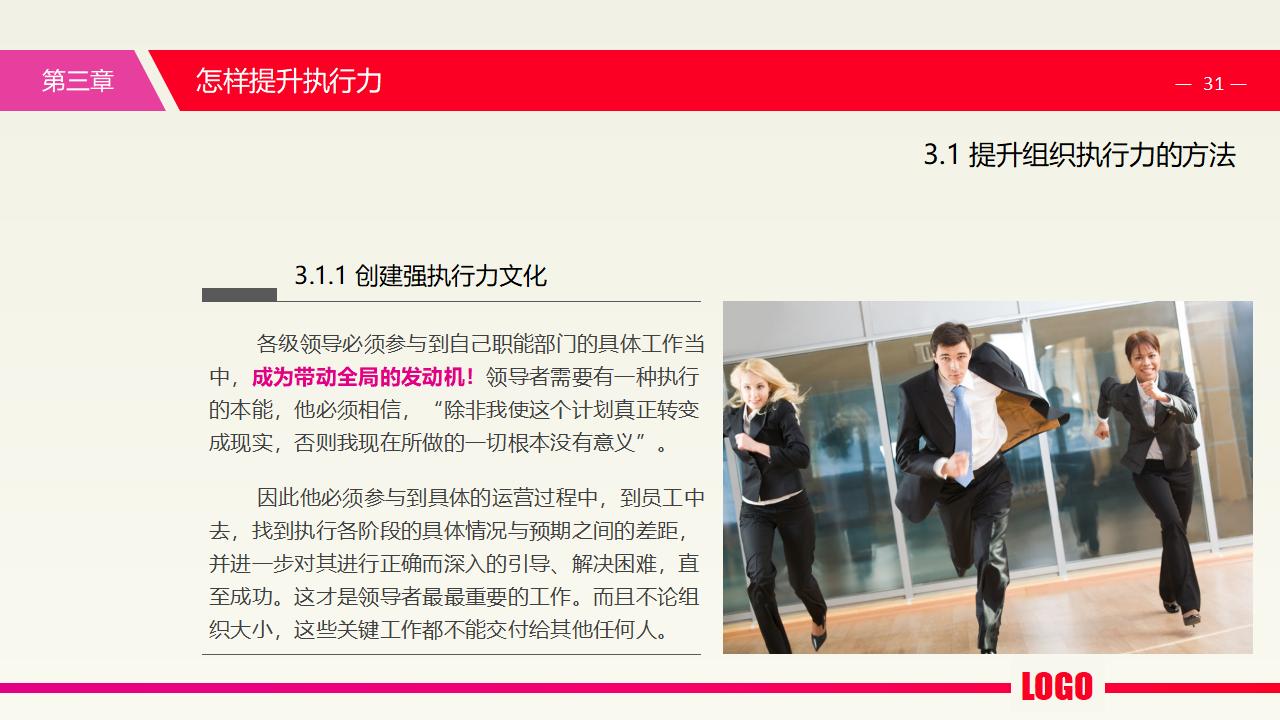 图片[31]-中层经理培训之《执行力提升》PPT下载-8PPT