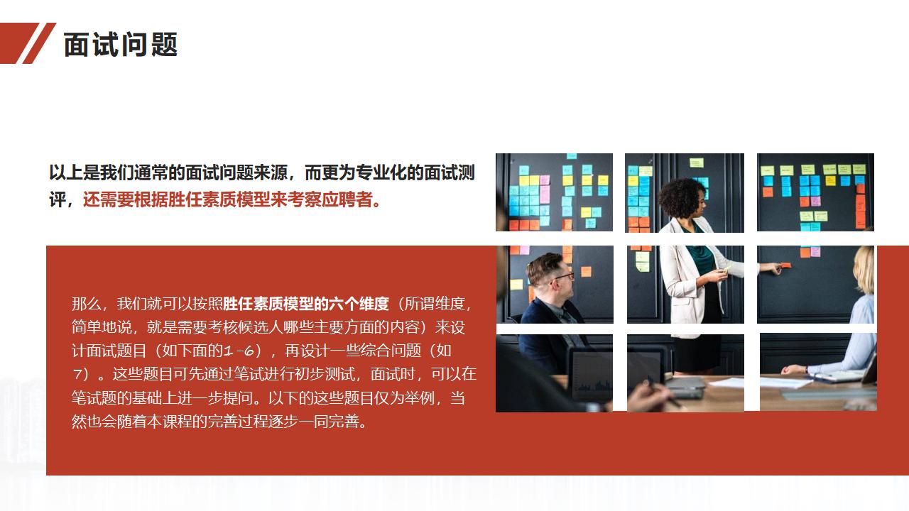 图片[31]-人力资源培训之面试官技能训练PPT-8PPT