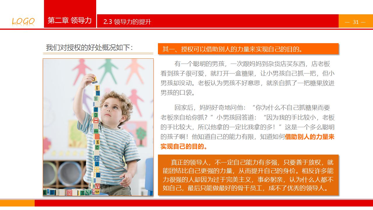 图片[31]-企业公司中高层领导培训之《领导与领导力》PPT下载-8PPT