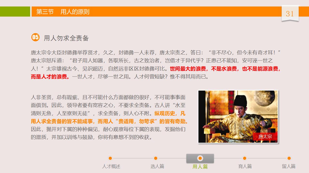 图片[31]-人力资源管理之：人才选用育留PPT-8PPT