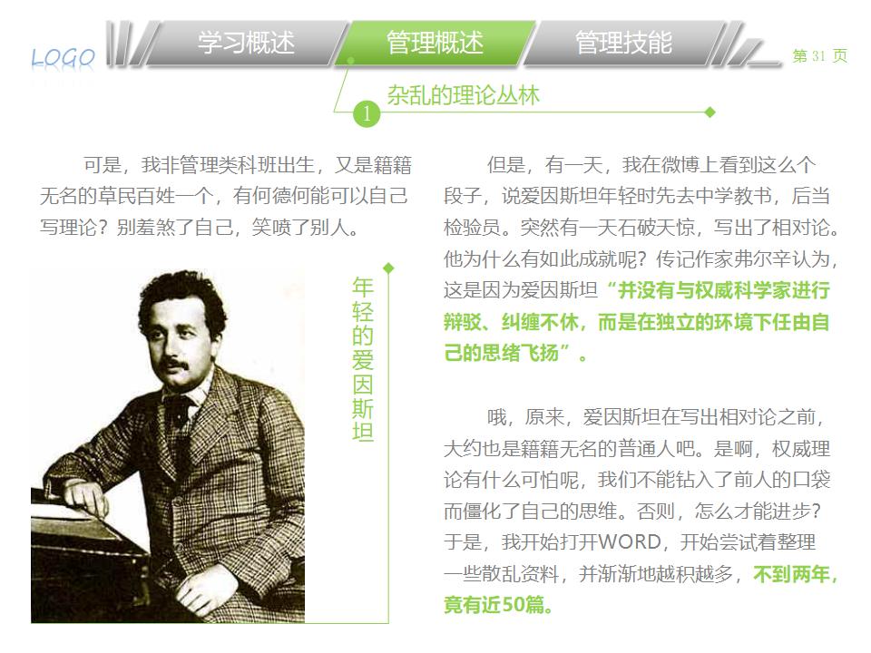 图片[31]-职业经理人该学哪些管理PPT下载-8PPT