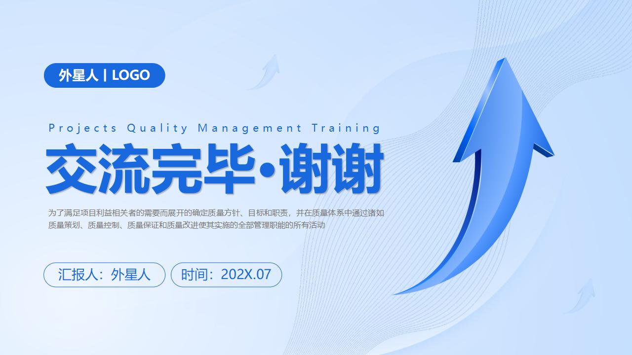 图片[31]-蓝色立体箭头背景的项目质量管理PPT模板下载-8PPT