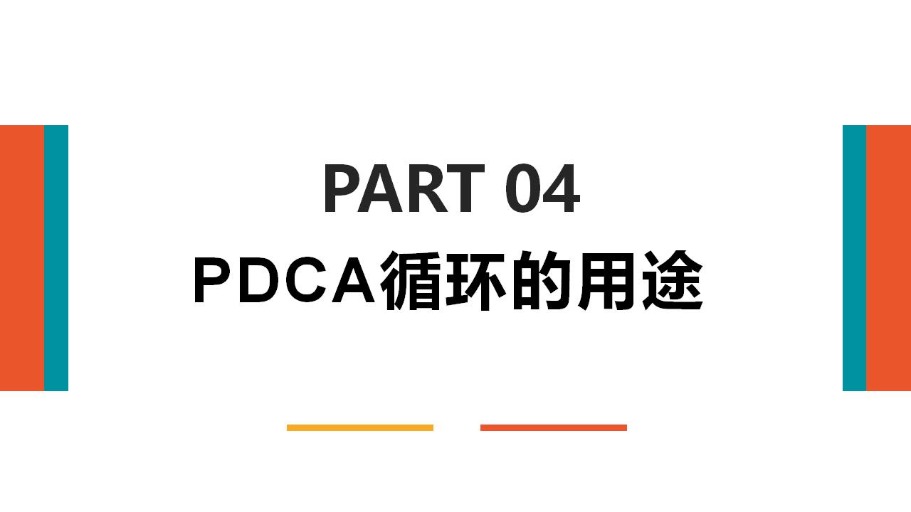 图片[31]-PDCA循环工作方法培训PPT模板下载-8PPT