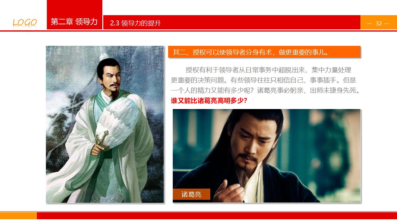 图片[32]-企业公司中高层领导培训之《领导与领导力》PPT下载-8PPT