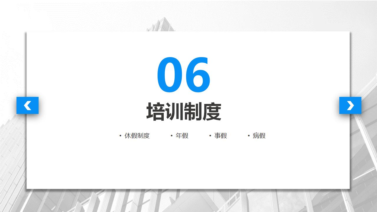 图片[32]-公司人事制度及工作流程培训PPT下载-8PPT