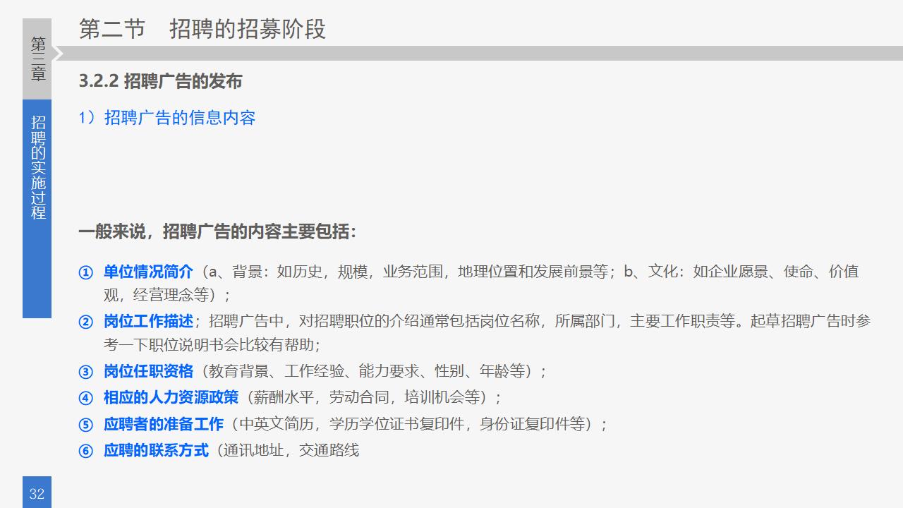图片[32]-员工招聘实务培训PPT课件-8PPT