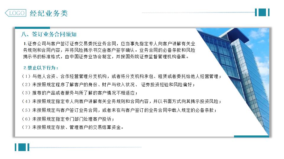 图片[32]-绿色写字楼背景企业合规管理PPT模板下载-8PPT