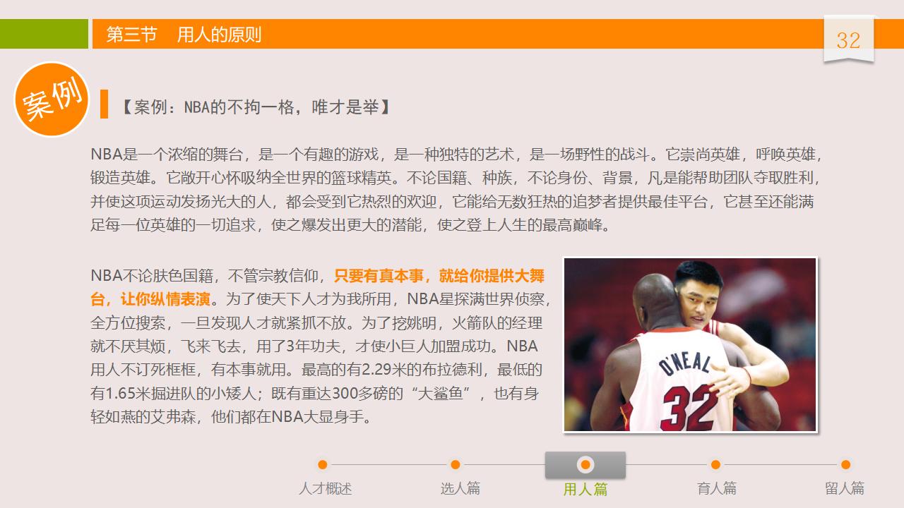 图片[32]-人力资源管理之：人才选用育留PPT-8PPT