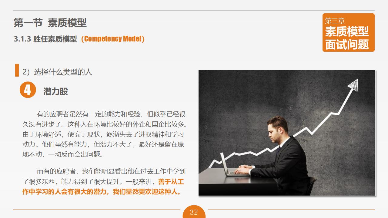 图片[32]-人力资源管理之《面试官技能培训》PPT下载-8PPT