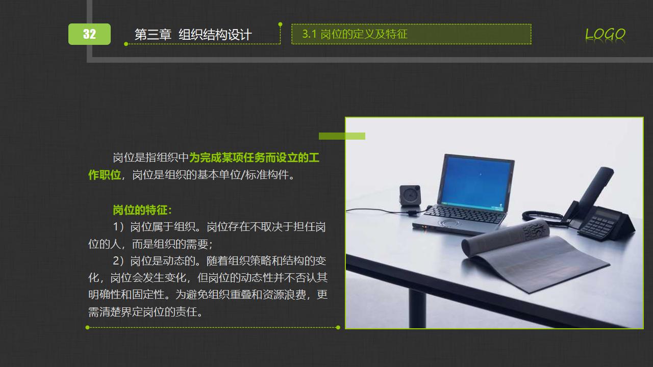 图片[32]-人力资源部内训之《组织管理实务》PPT下载-8PPT