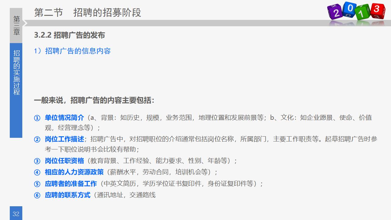 图片[32]-人力资源部内训之八，员工招聘实务PPT下载-8PPT