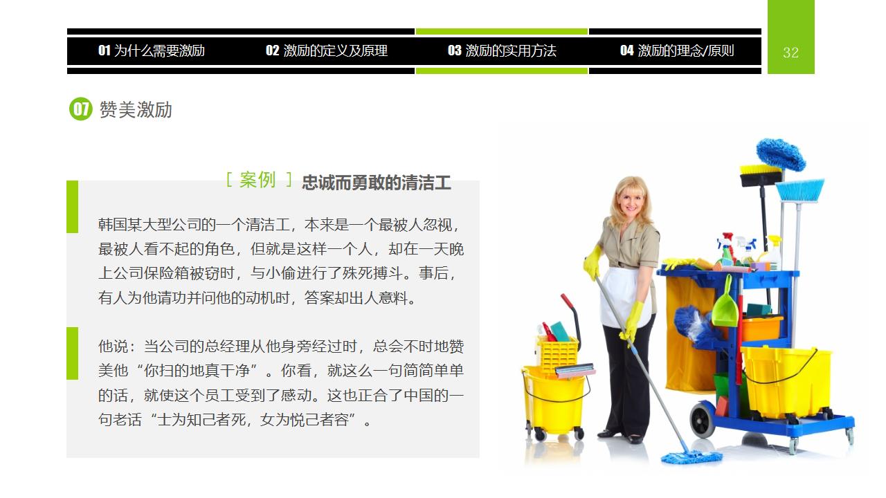 图片[32]-企业员工激励方法集萃PPT下载-8PPT