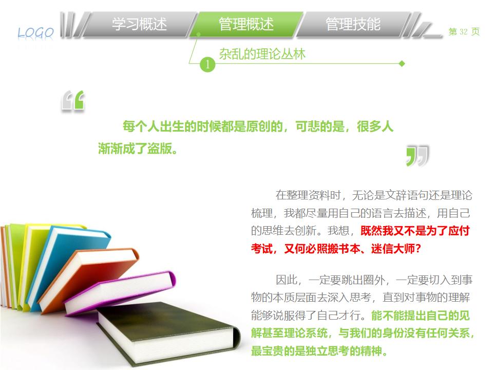 图片[32]-职业经理人该学哪些管理PPT下载-8PPT