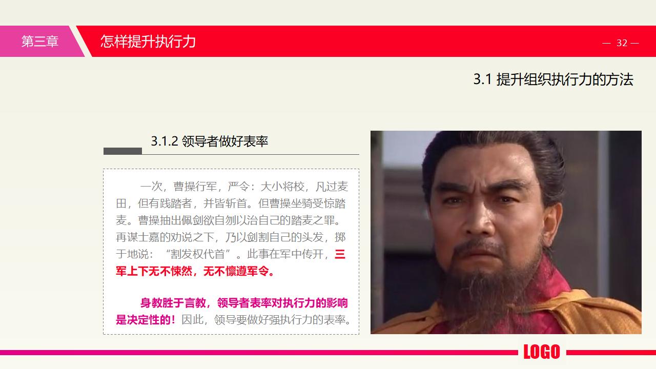 图片[32]-中层经理培训之《执行力提升》PPT下载-8PPT