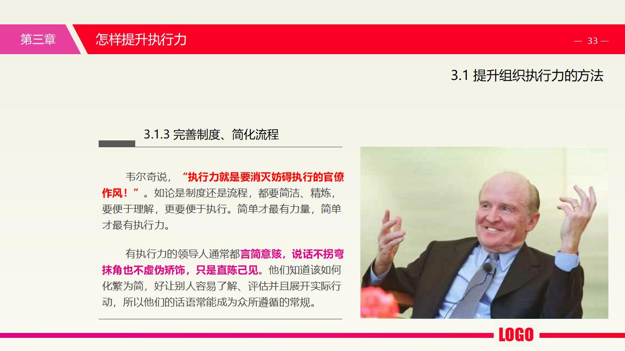 图片[33]-中层经理培训之《执行力提升》PPT下载-8PPT
