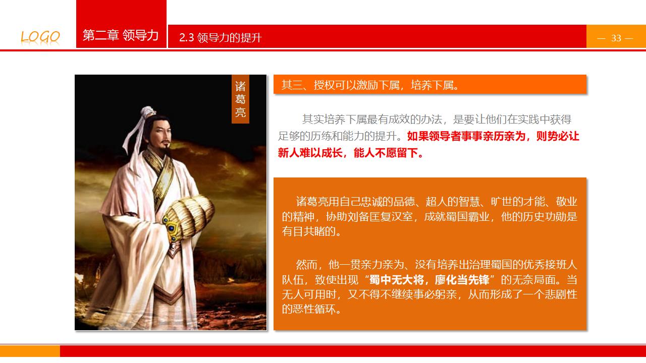 图片[33]-企业公司中高层领导培训之《领导与领导力》PPT下载-8PPT