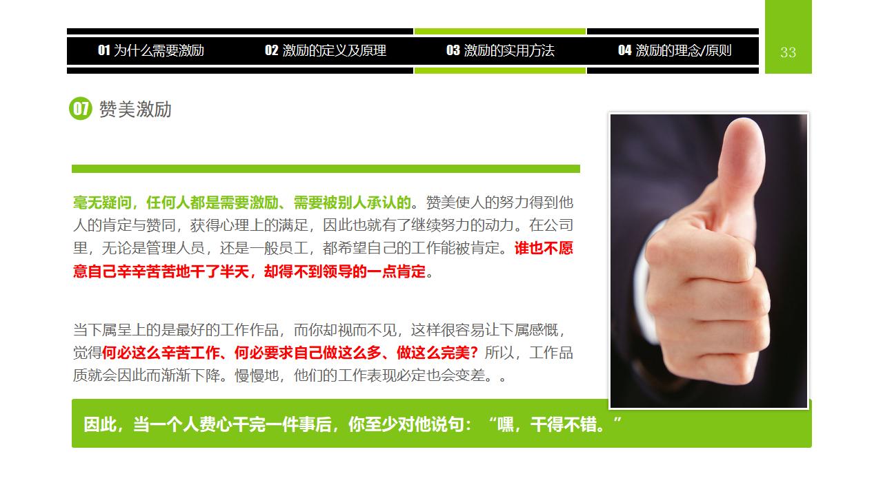 图片[33]-企业员工激励方法集萃PPT下载-8PPT