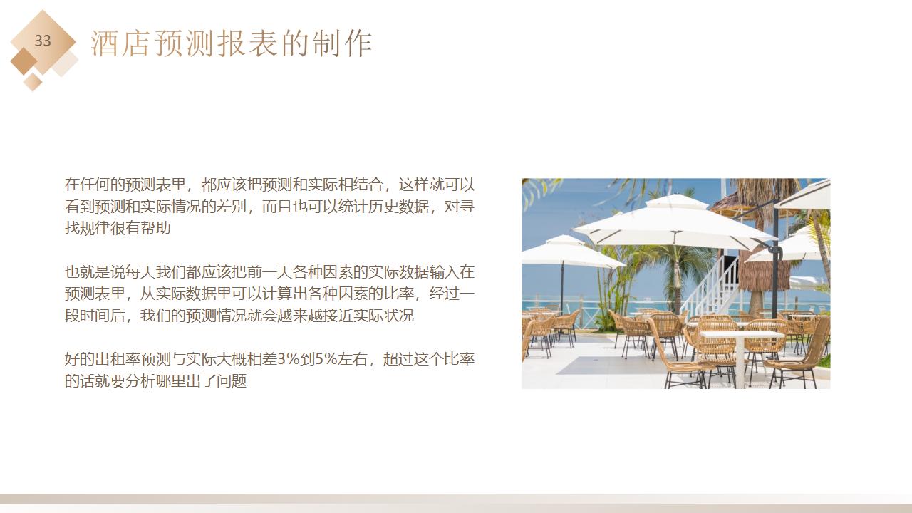 图片[33]-棕色精致酒店卧房背景的酒店收益管理PPT模板下载-8PPT