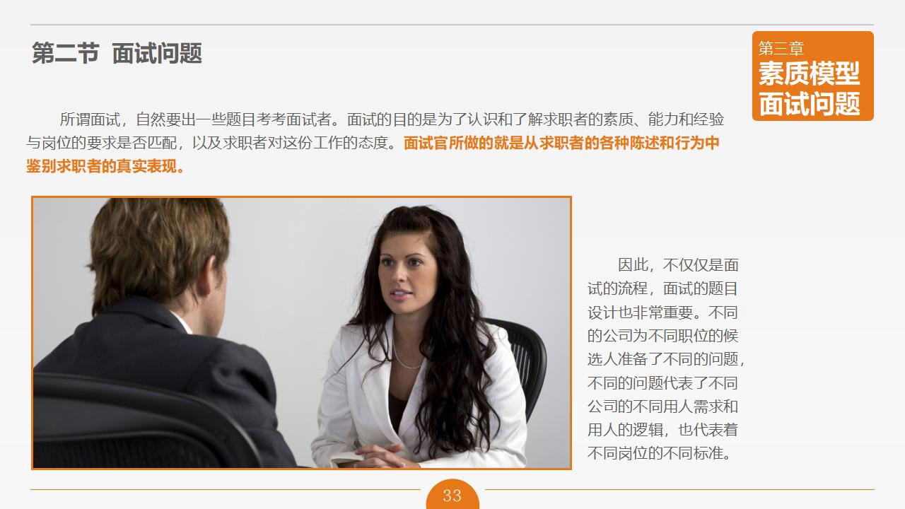 图片[33]-人力资源管理之《面试官技能培训》PPT下载-8PPT