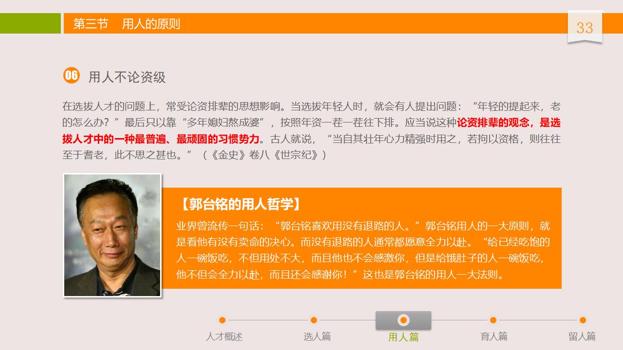 图片[33]-人力资源管理之：人才选用育留PPT-8PPT