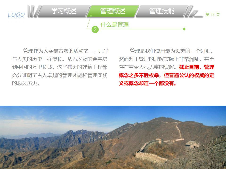图片[33]-职业经理人该学哪些管理PPT下载-8PPT