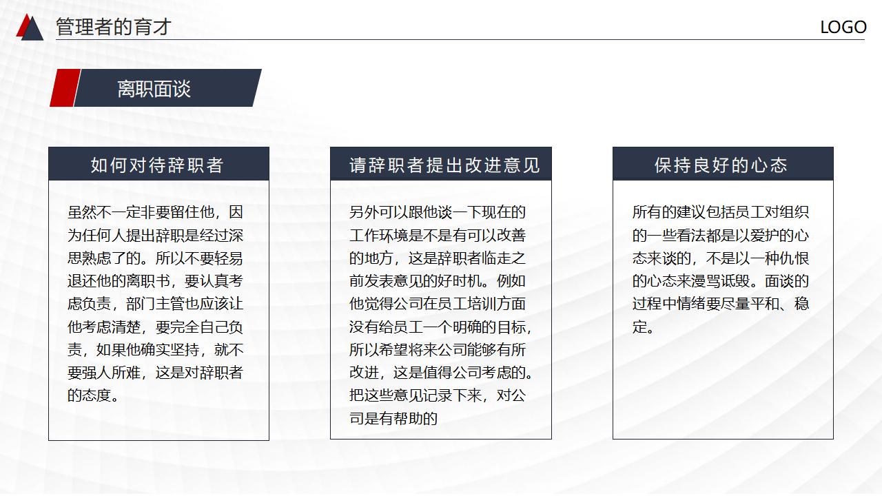 图片[33]-非人力资源部门的人力资源管理PPT下载-8PPT