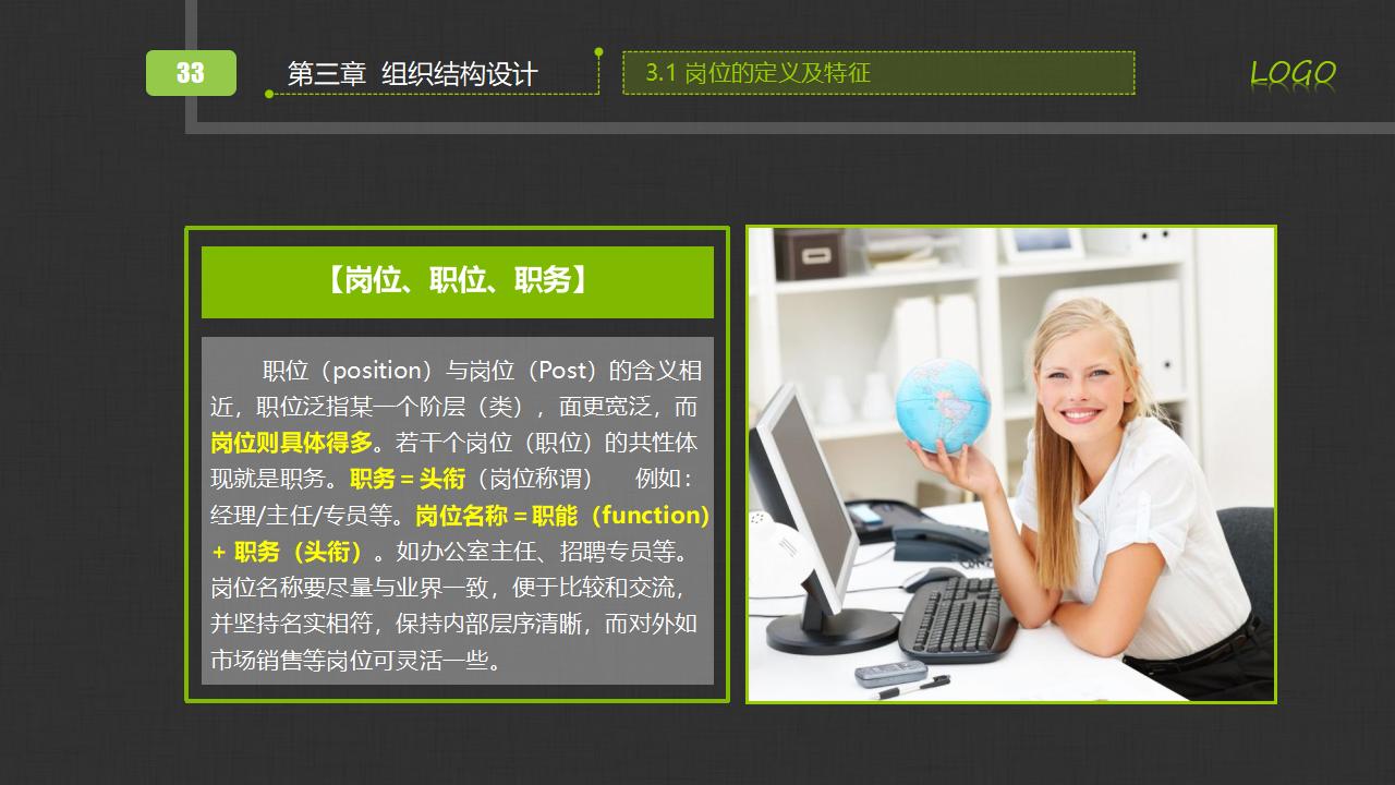 图片[33]-人力资源部内训之《组织管理实务》PPT下载-8PPT