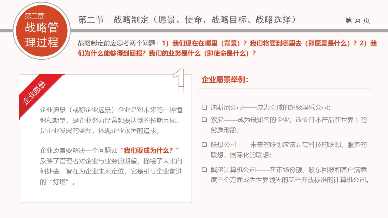 图片[34]-企业战略管理PPT下载-8PPT