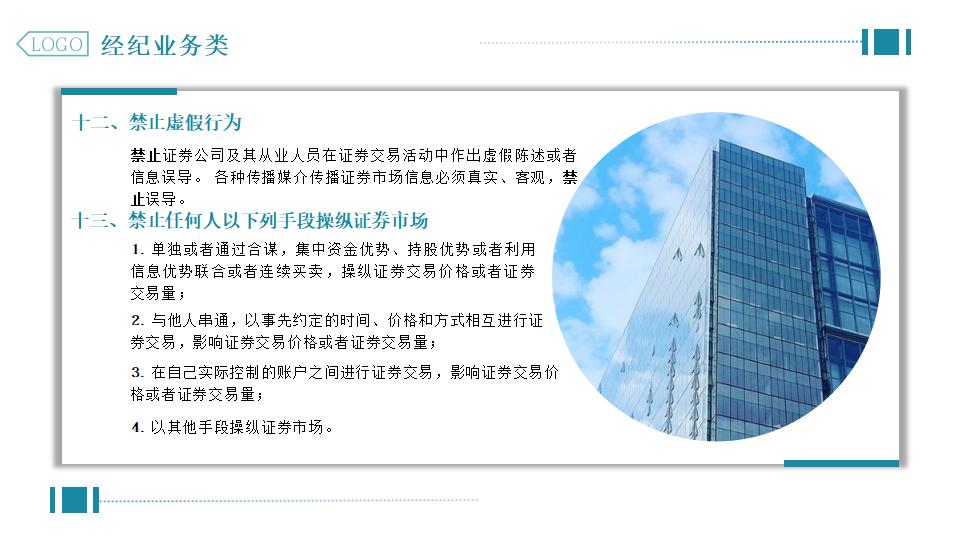 图片[34]-绿色写字楼背景企业合规管理PPT模板下载-8PPT