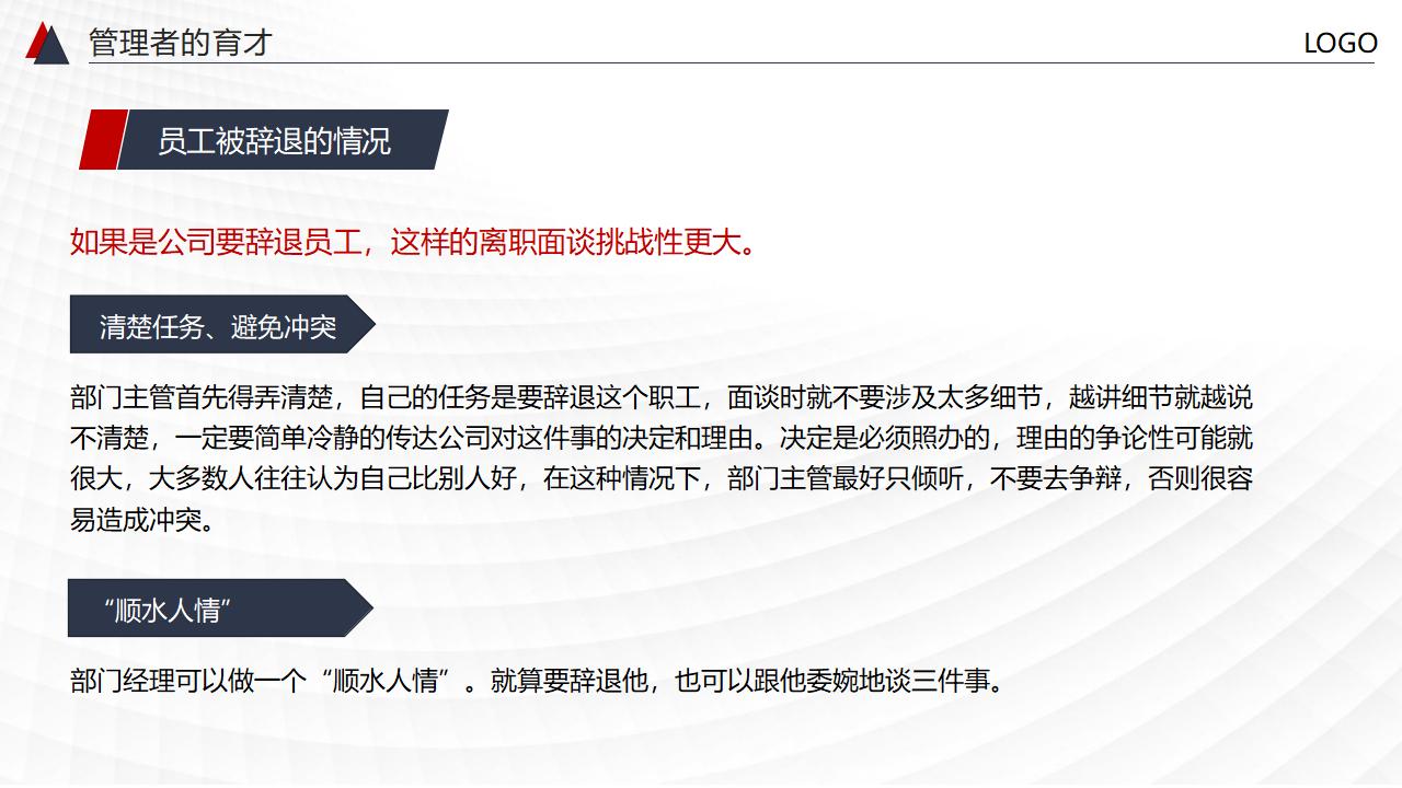 图片[34]-非人力资源部门的人力资源管理PPT下载-8PPT